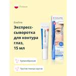 Сыворотка EVELINE 15 мл