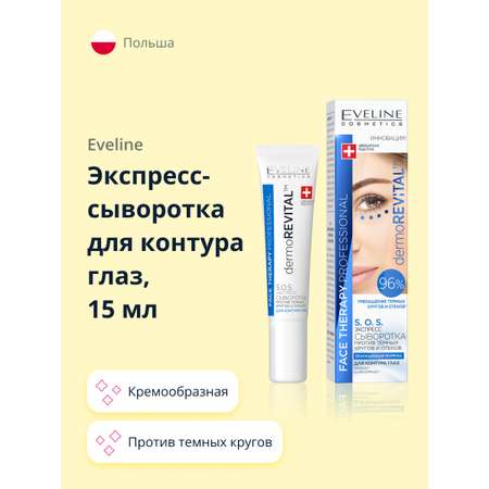 Сыворотка EVELINE 15 мл