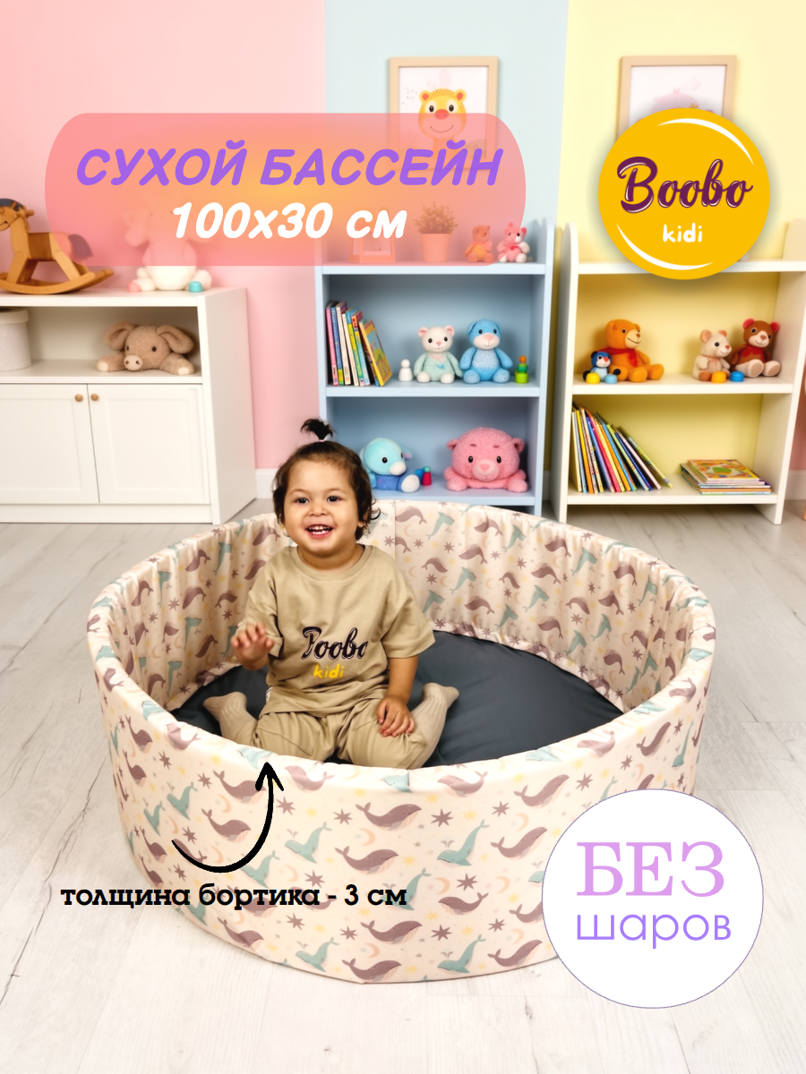 Сухой бассейн Boobokidi - фото 1