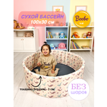 Сухой бассейн Boobokidi