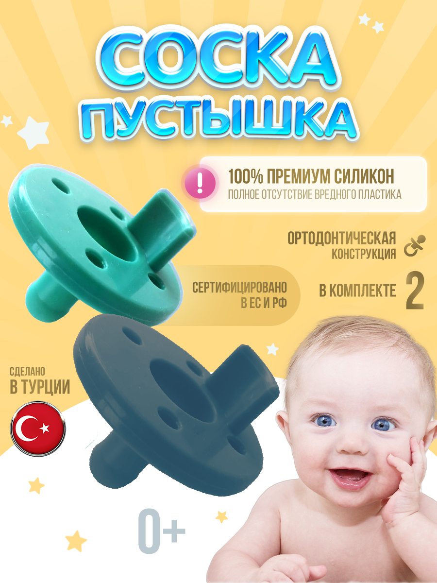 Пустышка MinikOiOi силикон ортодонтическая от 0 мес. 2 шт. в ассортименте - фото 2