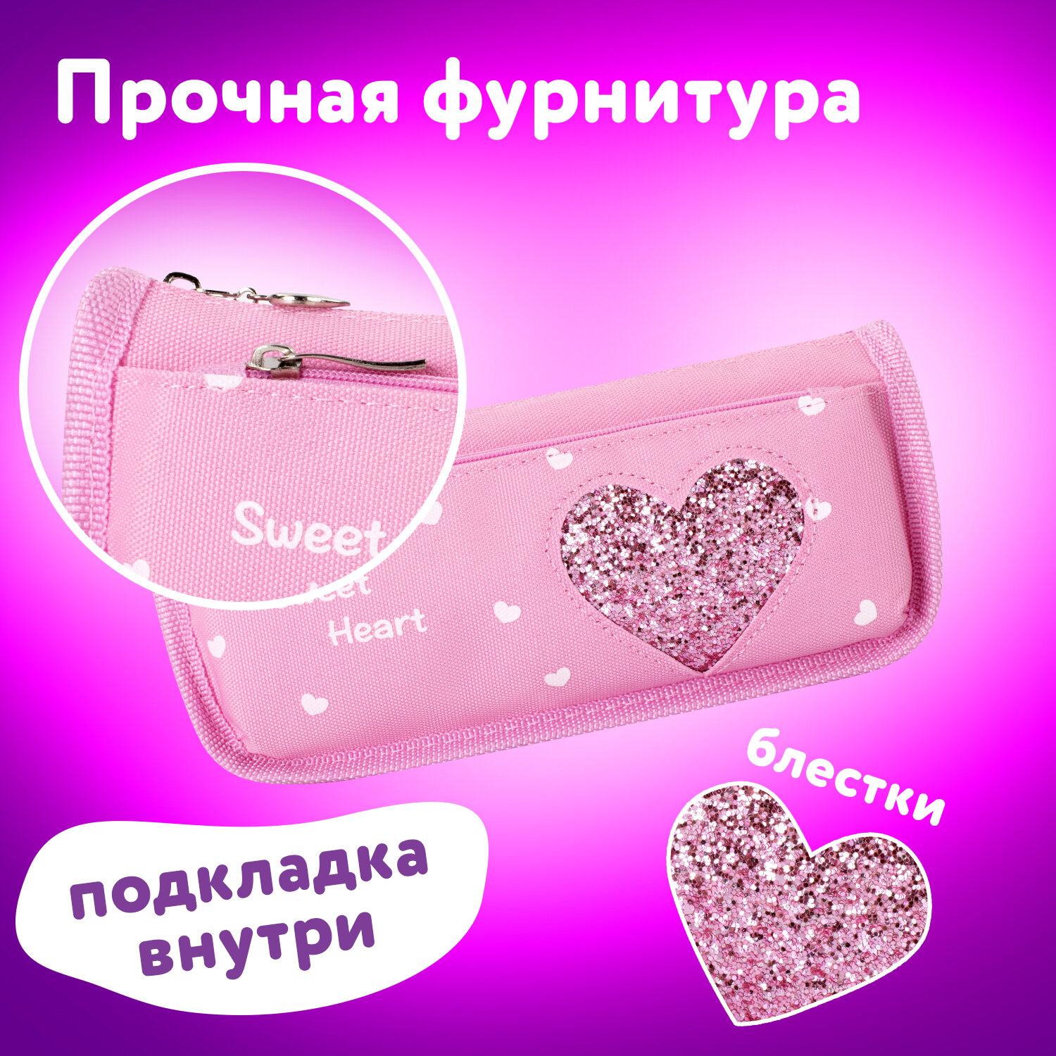 Пенал косметичка Юнландия Heart - фото 2