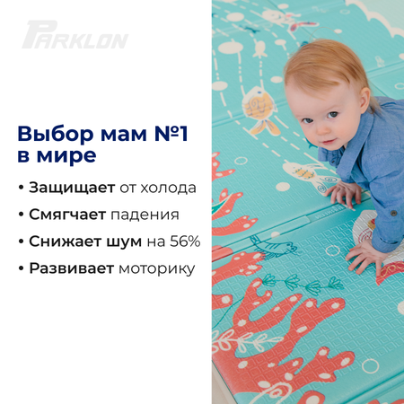 Развивающий коврик PARKLON Подводный мир