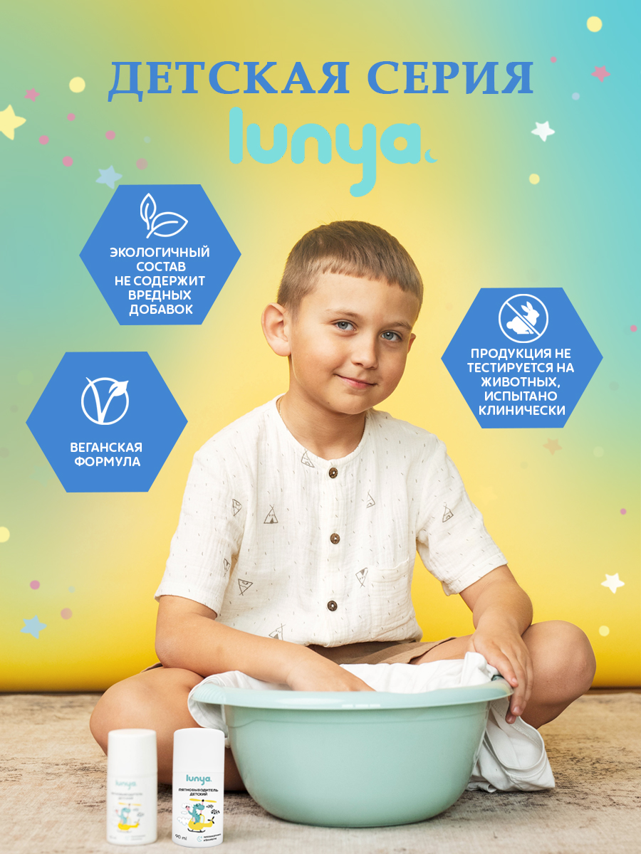 Пятновыводитель lunya 0.9 л 0.09 кг 1 упак. - фото 4