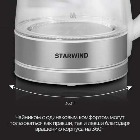 Чайник электрический StarWind SKG2011 2200Вт белый и серебристый