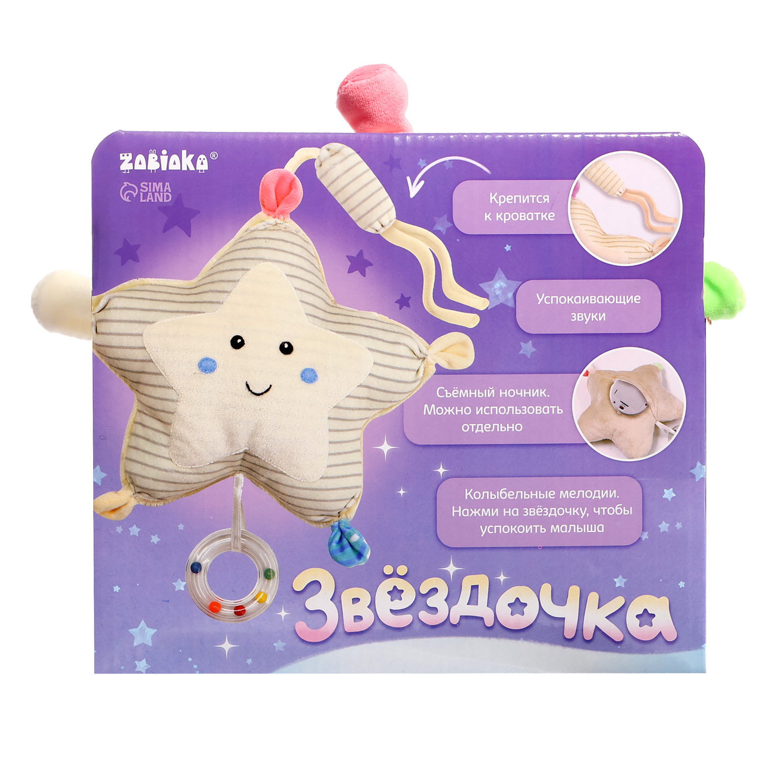 Игрушка Zabiaka подвеска Звёздочка - фото 9
