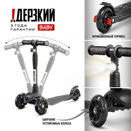 Самокат !Дерзкий трехколесный