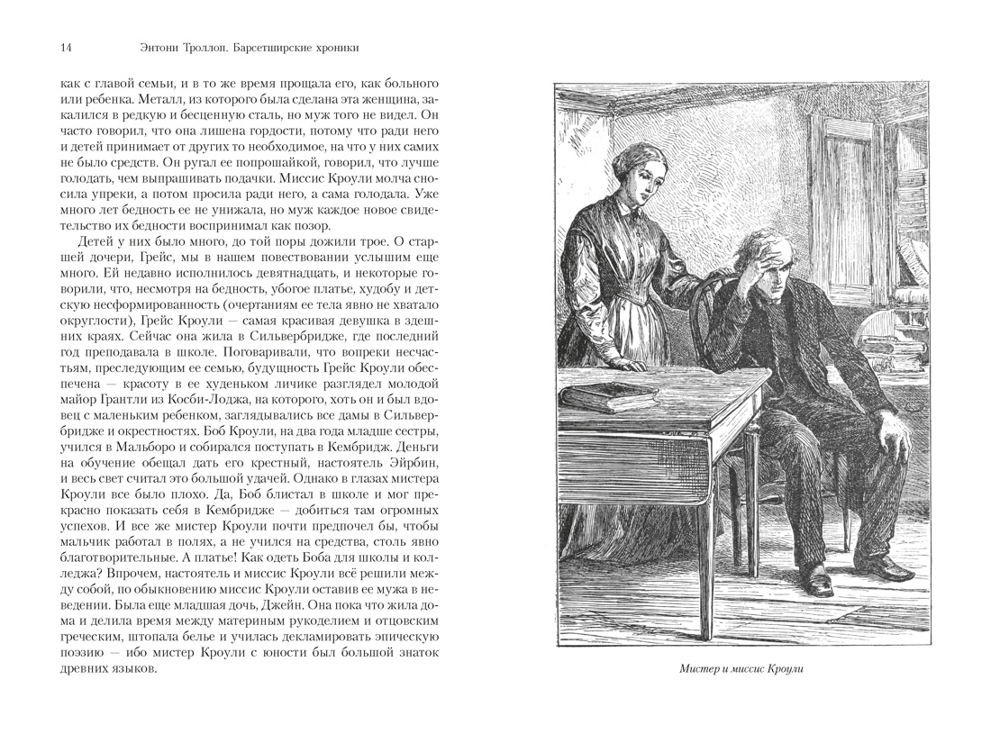 Книга АЗБУКА БольшРоман Троллоп Э Барсетширские хроники Кн 5 Последняя хроника Барсета - фото 10