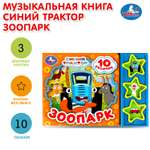 Книга УМка Зоопарк