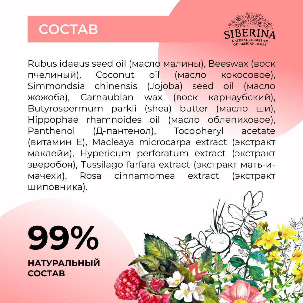 Бальзам для губ Siberina натуральный гипоаллергенный солнцезащитный SPF 15 с маслом малины - фото 7