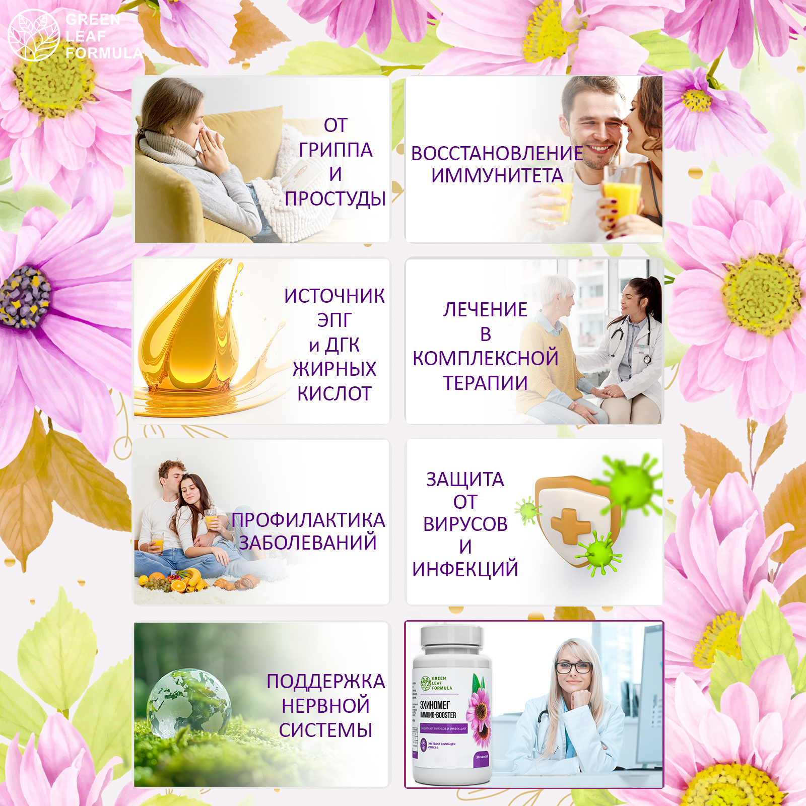 Эхинацея для иммунитета Green Leaf Formula от простуды и гриппа омега 3 790 мг 30 капсул - фото 7