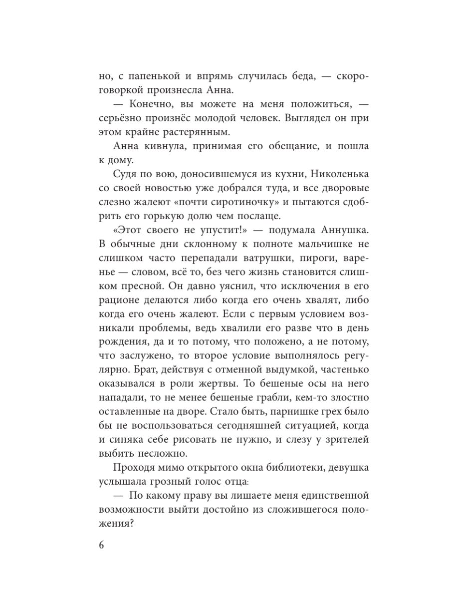 Книга Эксмо Неудача в наследство - фото 5