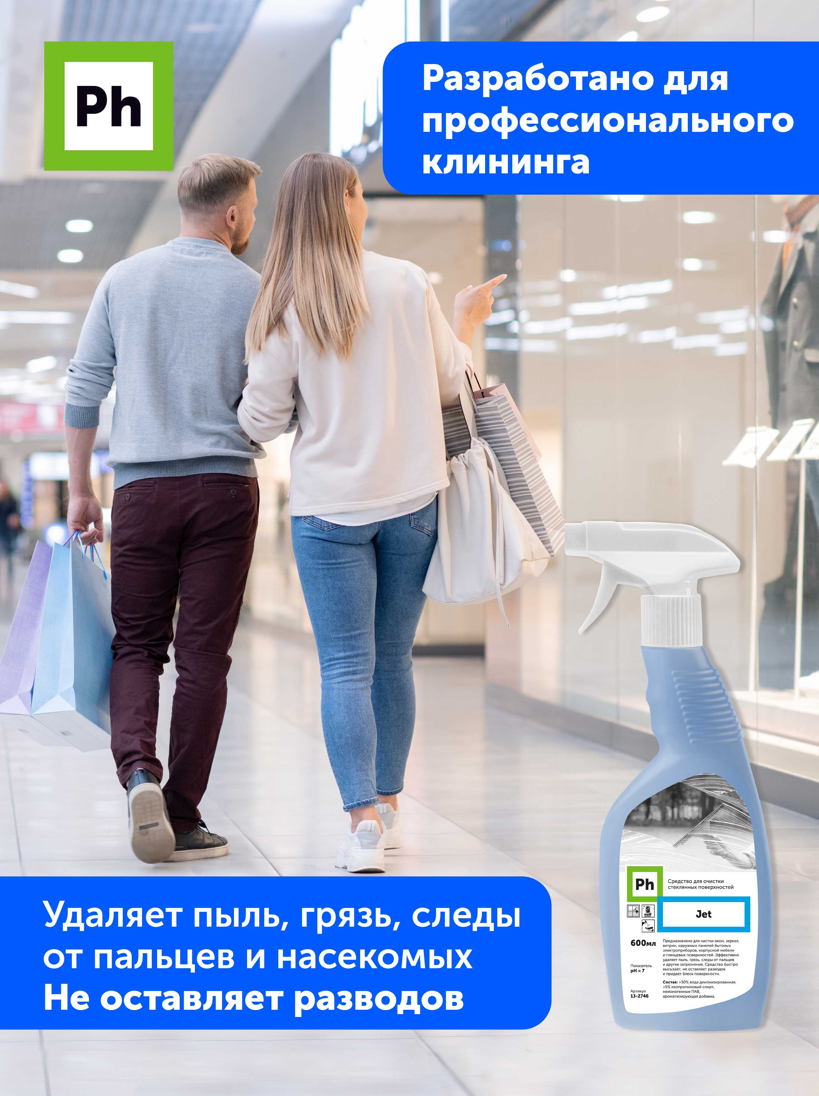 Чистящее средство Ph для очистки стекол и зеркал 600 мл - фото 4