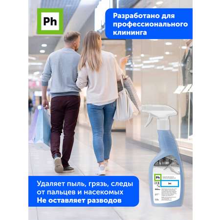 Чистящее средство Ph для очистки стекол и зеркал 600 мл
