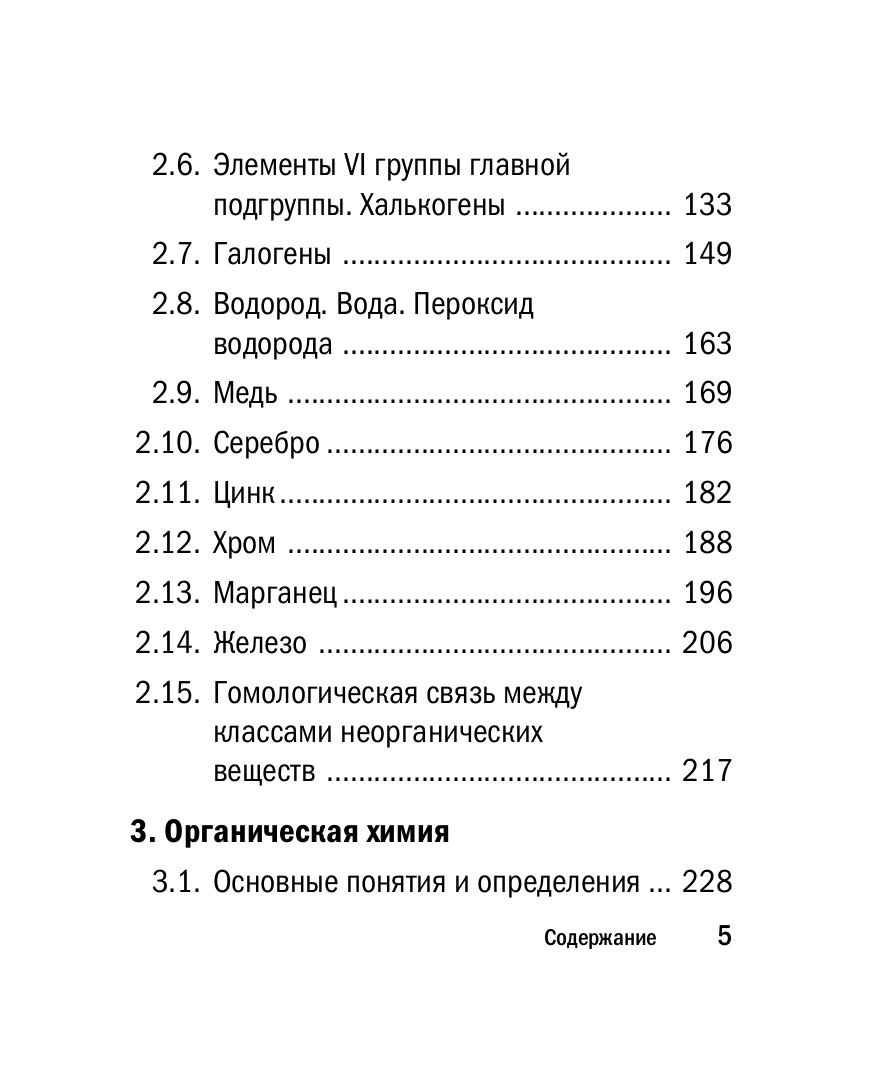 Книга Эксмо Химия - фото 4
