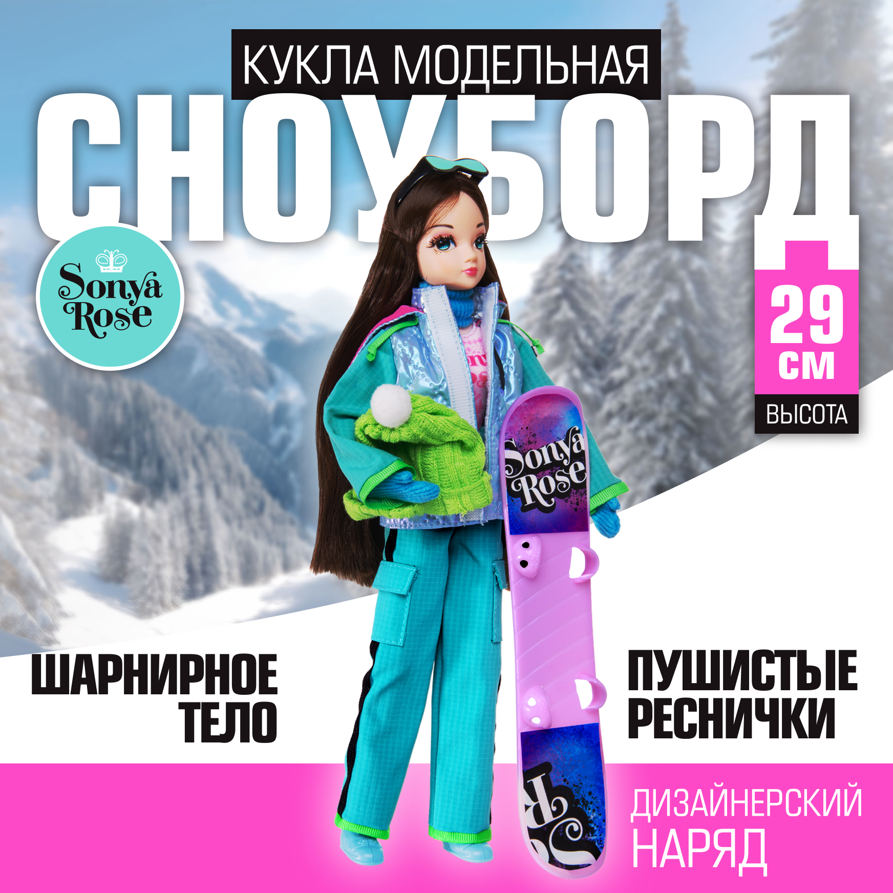 Изображение товара Кукла модельная Sonya Rose сноуборд - подарочная куколка для девочек