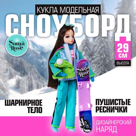 Кукла модельная Sonya Rose сноуборд