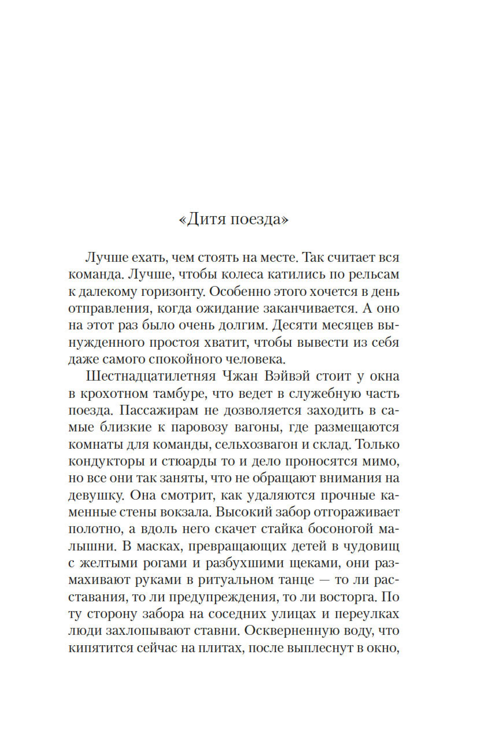 Книга Иностранка Территория чудовищ. Путеводитель для осторожных туристов. - фото 23