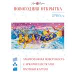 Открытка Арт и Дизайн с новым годом! 105х210 мм.