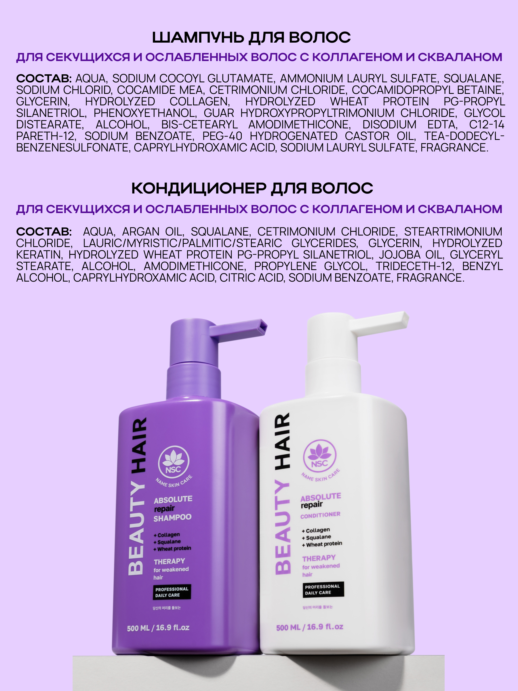 Набор средств NAME SKIN CARE Шампунь+ Кондиционер для волос 1000 мл - фото 7