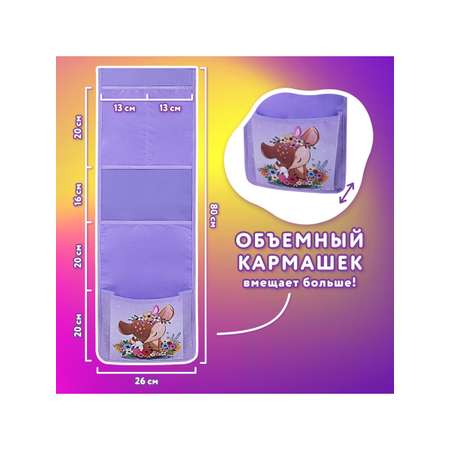 Органайзер Юнландия для шкафчика