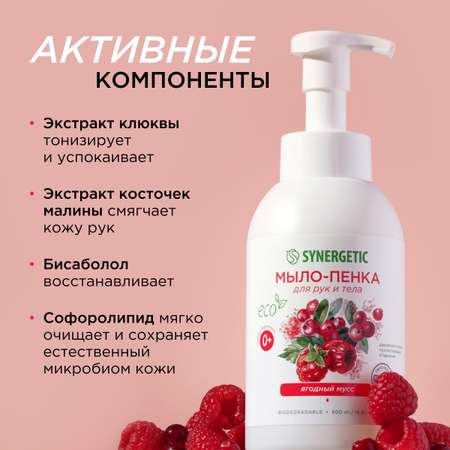 Мыло жидкое Synergetic