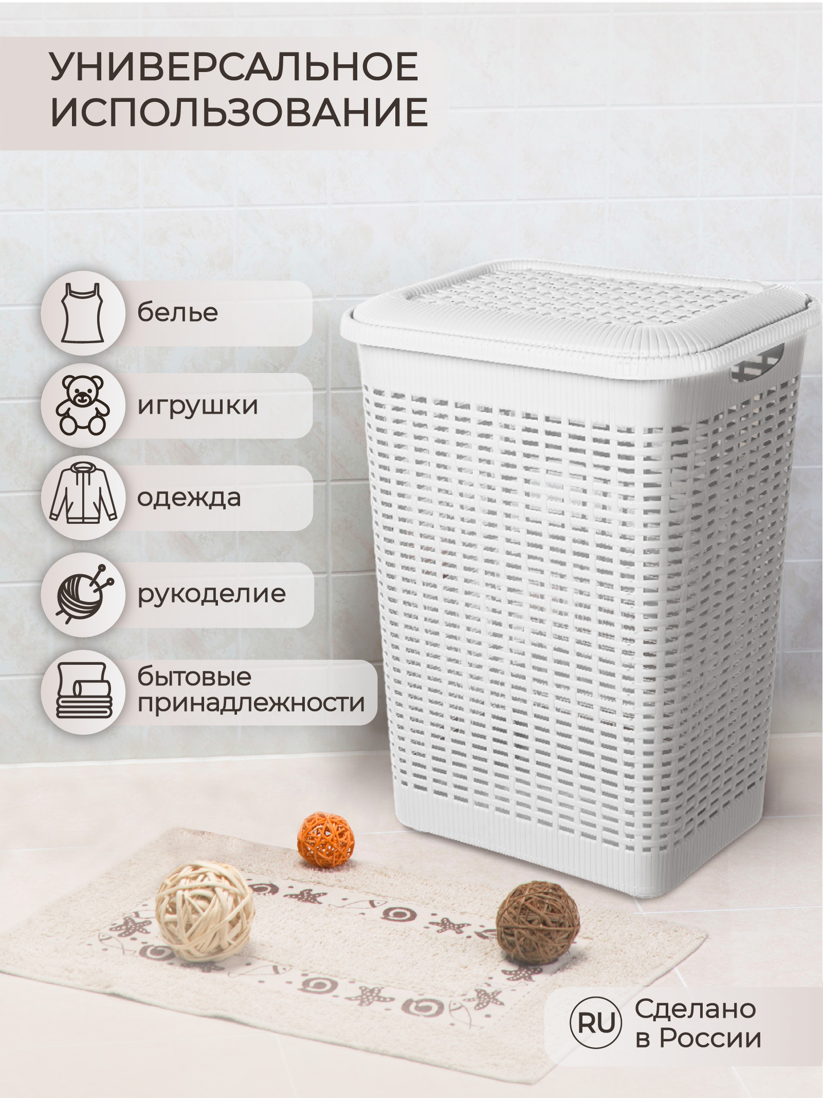 Корзина для белья Econova 50л 420х310х560мм белый - фото 6