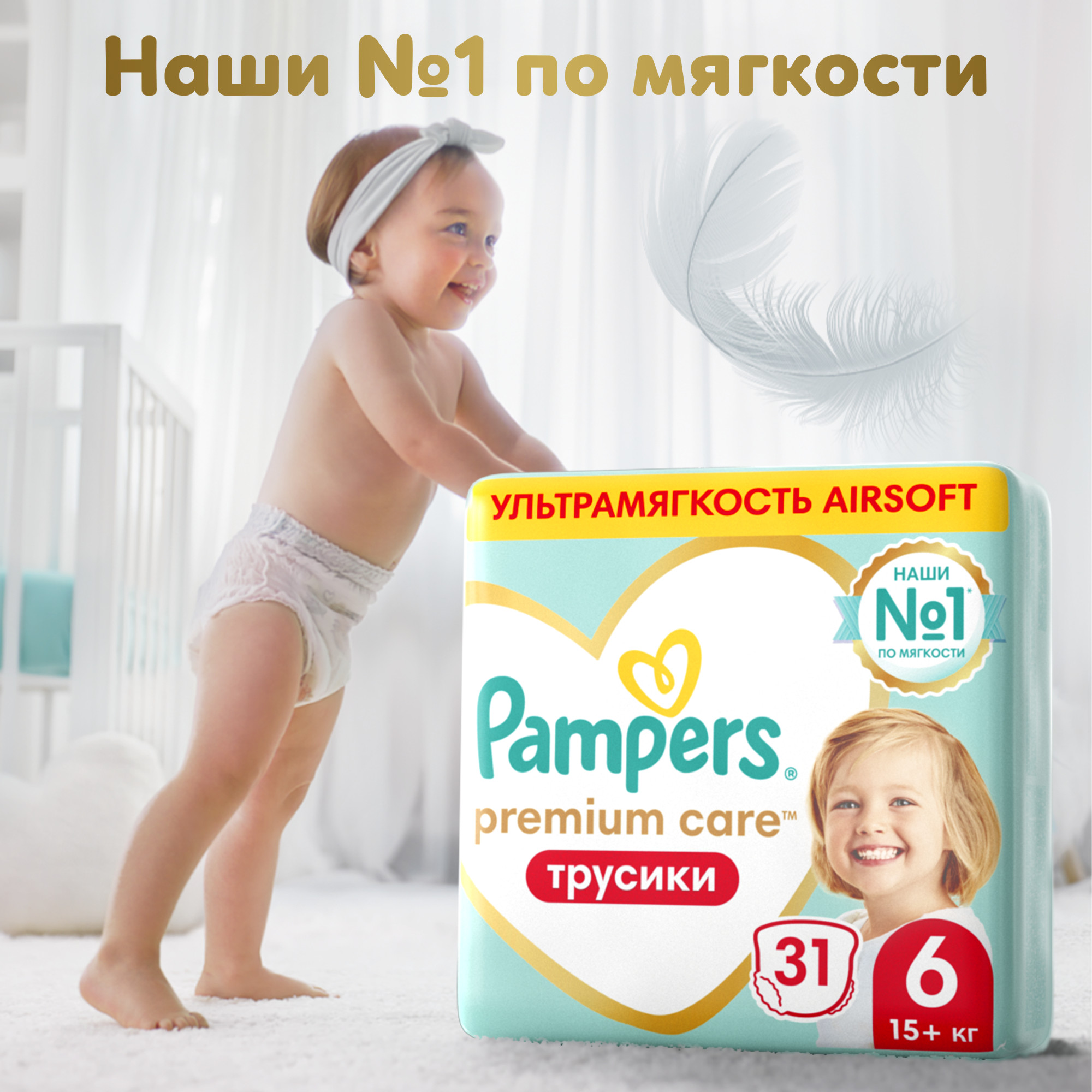 Трусики Pampers Premium Care 6 (15+ кг) 31 шт. - фото 1