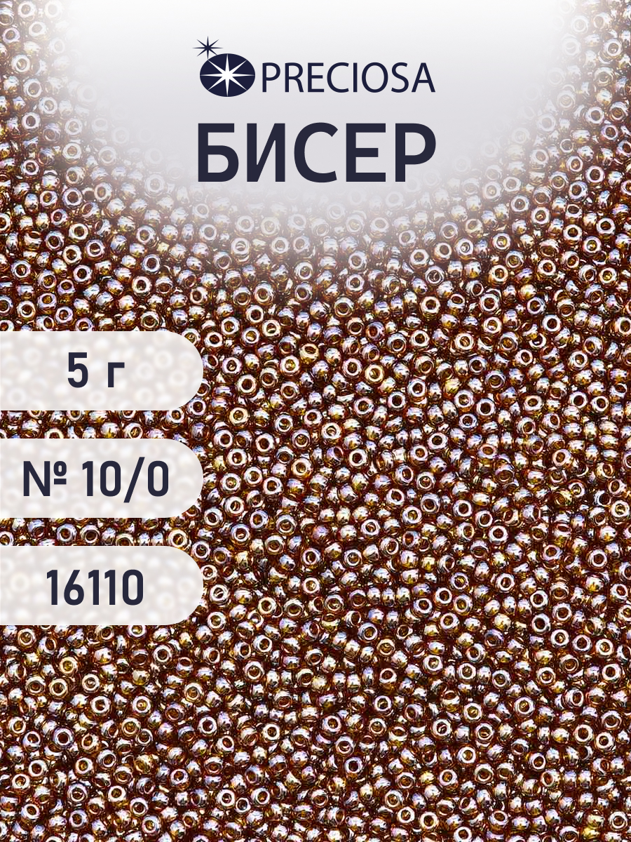 Набор для творчества Preciosa бисер 10/0 5 г цвет 16110 - фото 1