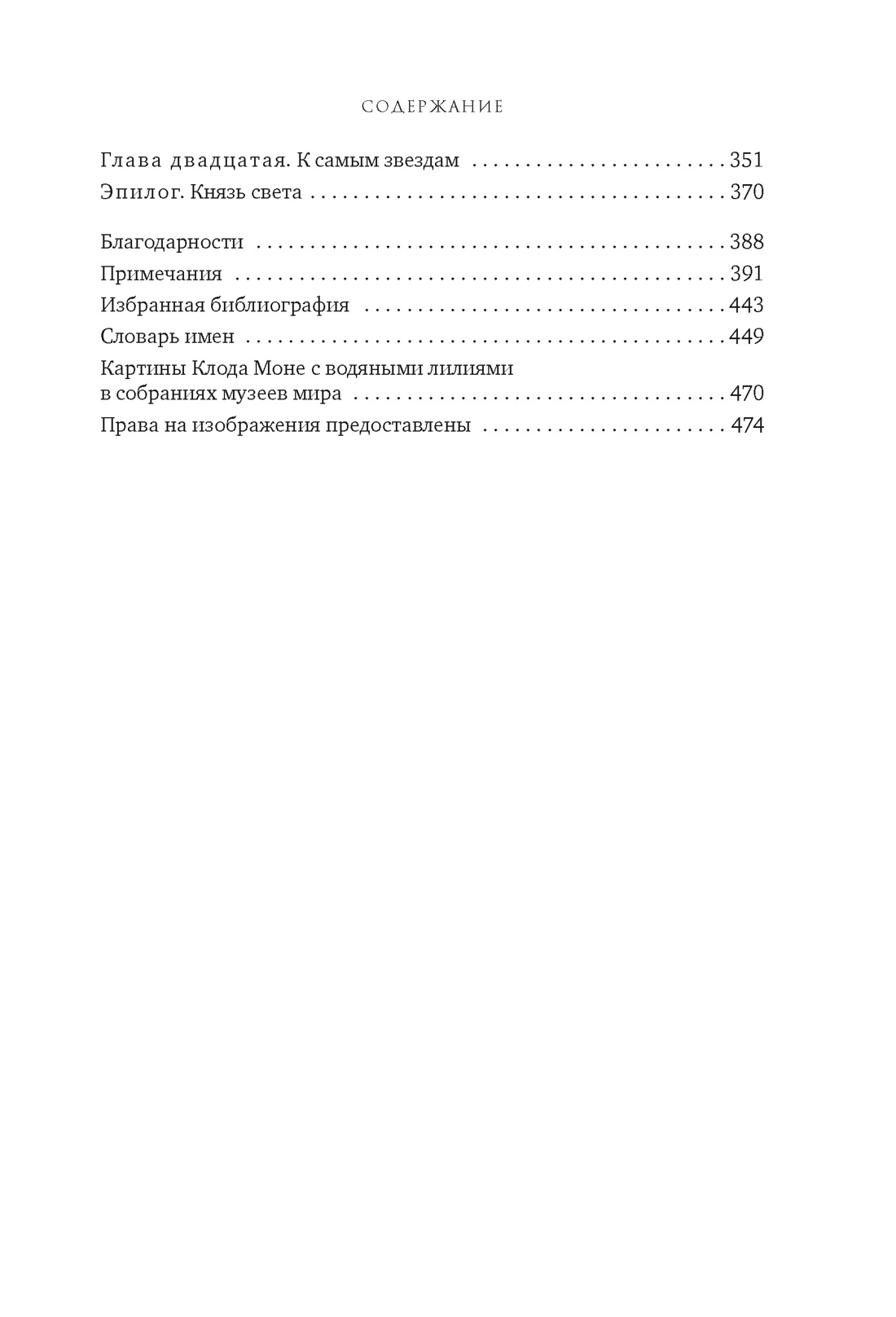 Книга АЗБУКА Бестселлеры NF Кинг Р Чарующее безумие Клод Моне и водяные лилии - фото 9