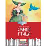 Книга Качели Синяя птица. Пересказ Леонида Яхнина