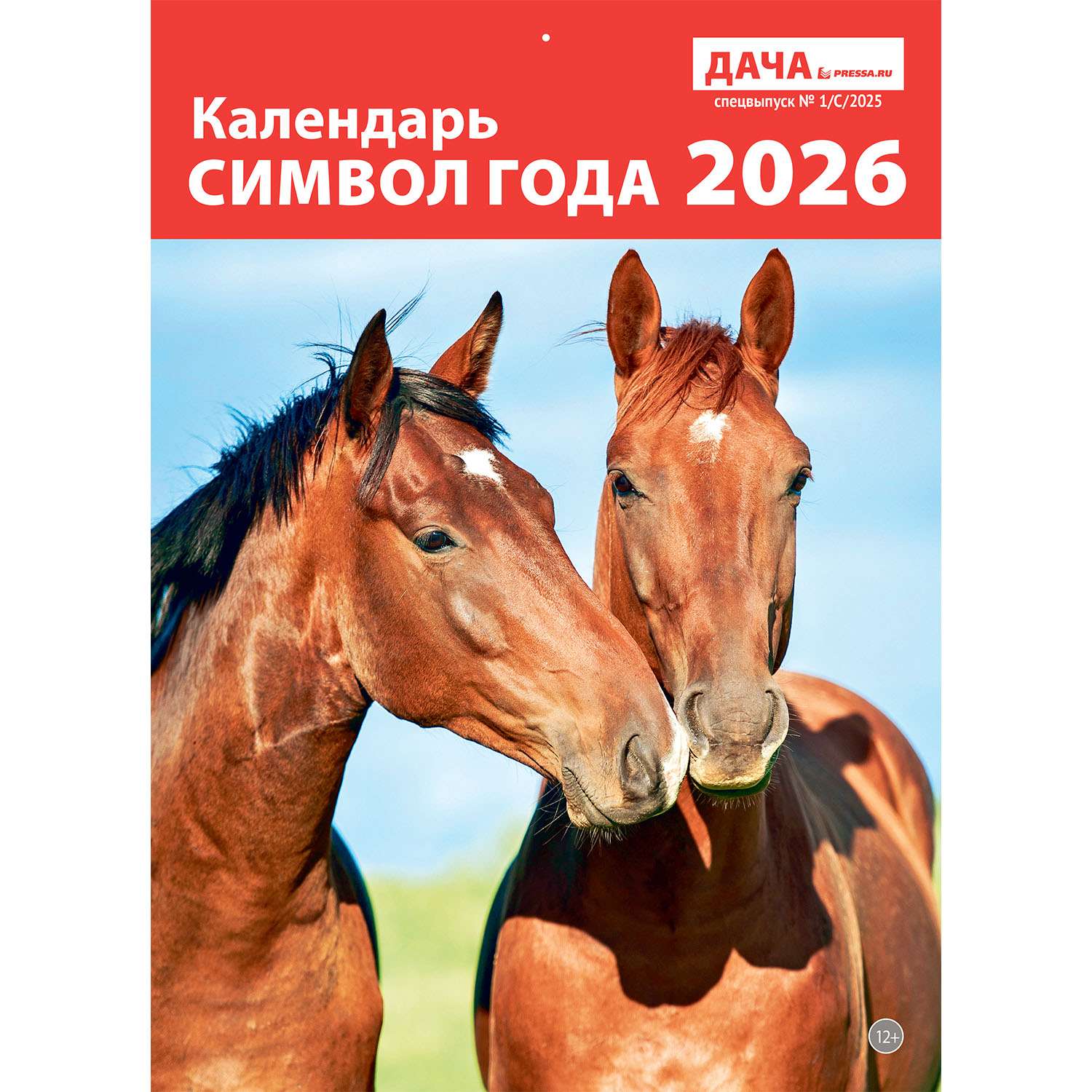 Газета . спецвыпуск перекидные календари 210*290 - фото 1