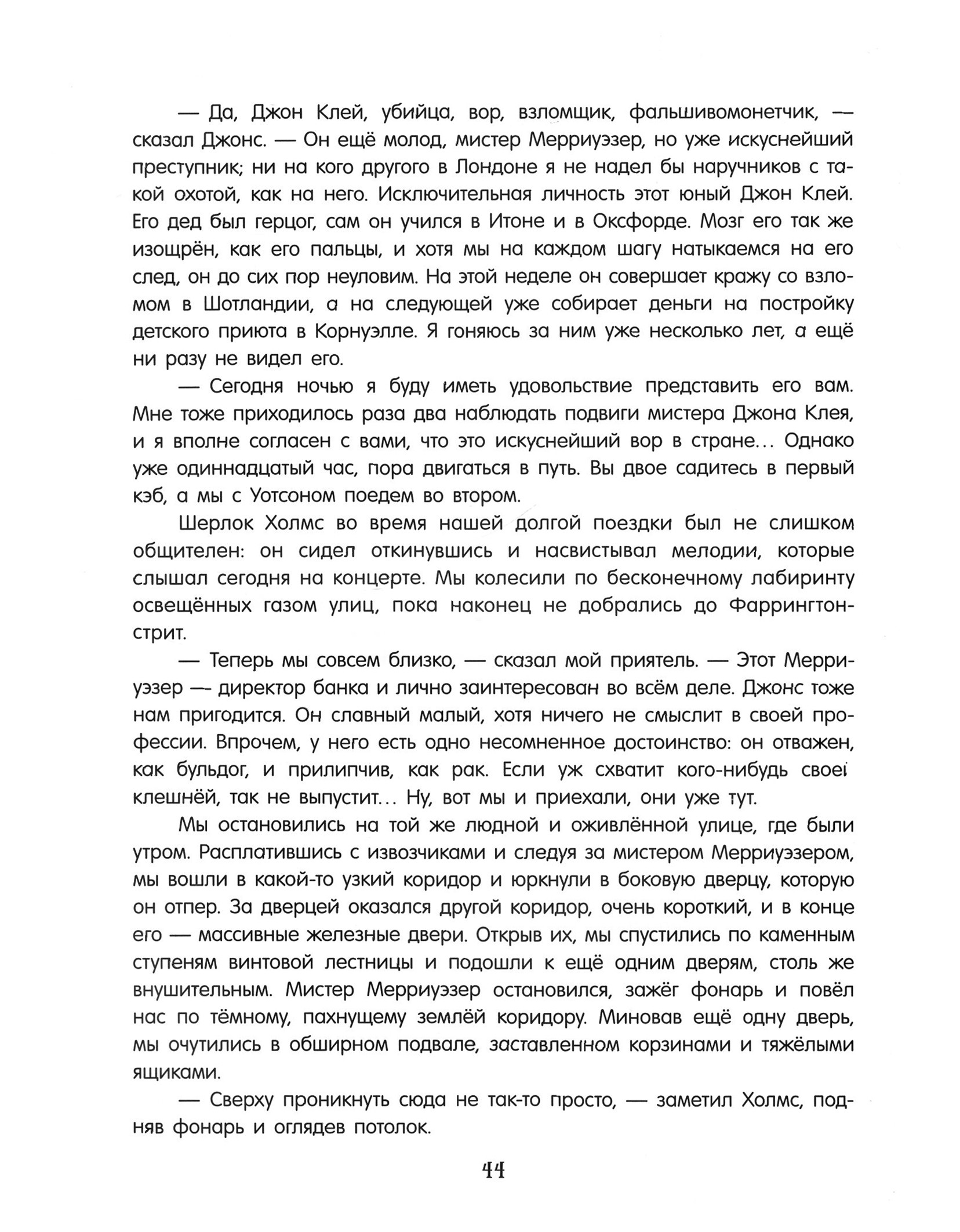 Книга Лабиринт Приключения Шерлока Холмса - фото 8