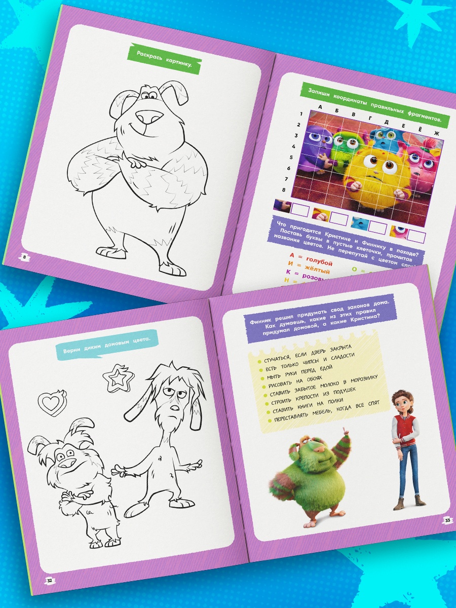 Книга Махаон Финник2 Малецкая 101 задание Дружба навсегда - фото 7