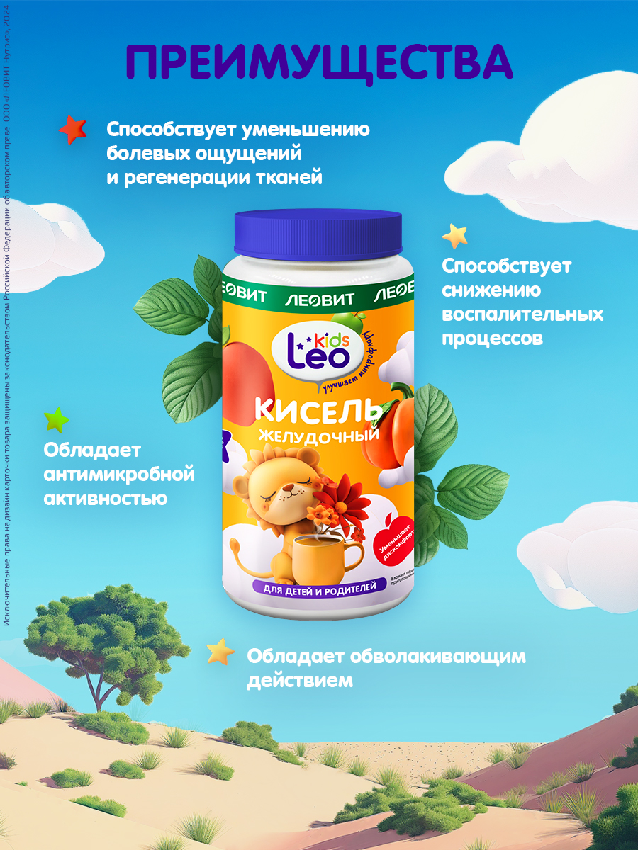 Кисель детский желудочный Леовит LeoKids ЛЕОВИТ - фото 3