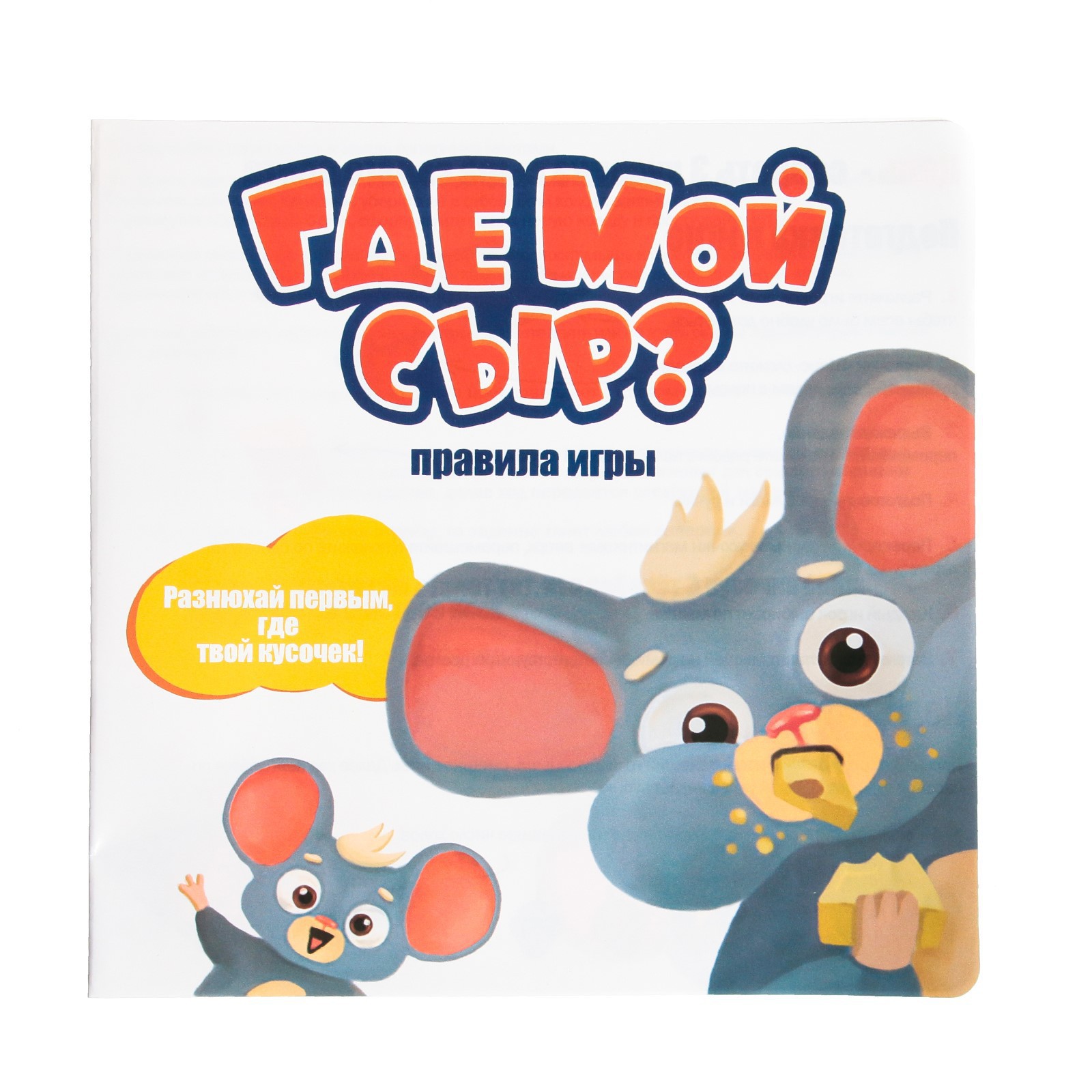 Настольная игра Лас Играс KIDS Где мой сыр - фото 13