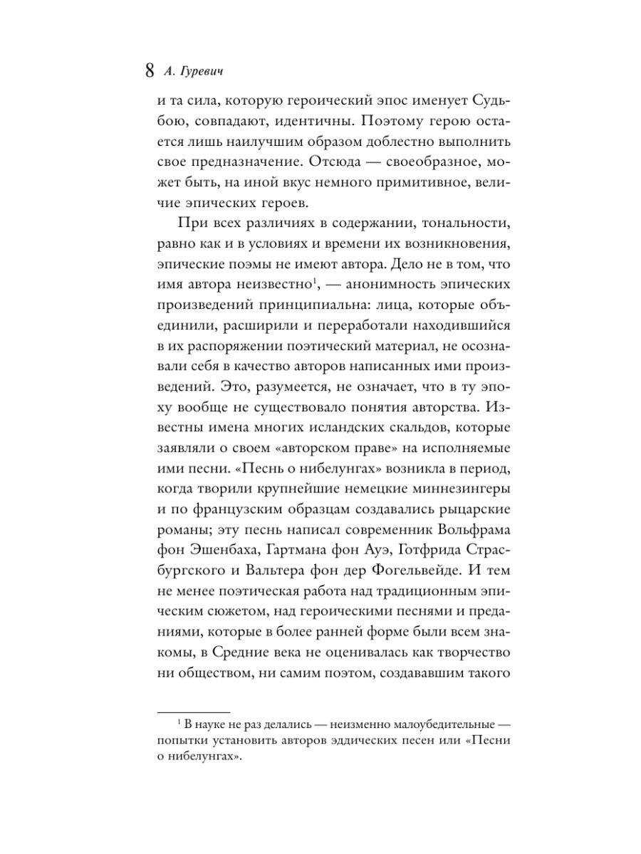 Книга Эксмо Беовульф - фото 14