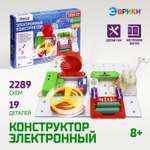 ЭВРИКИ Конструктор электронный, 2289 схем, 19 элементов №SL-0035 1200833