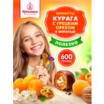 Конфеты Кремлина из кураги в глазури с грецким орехом пакет 600 г