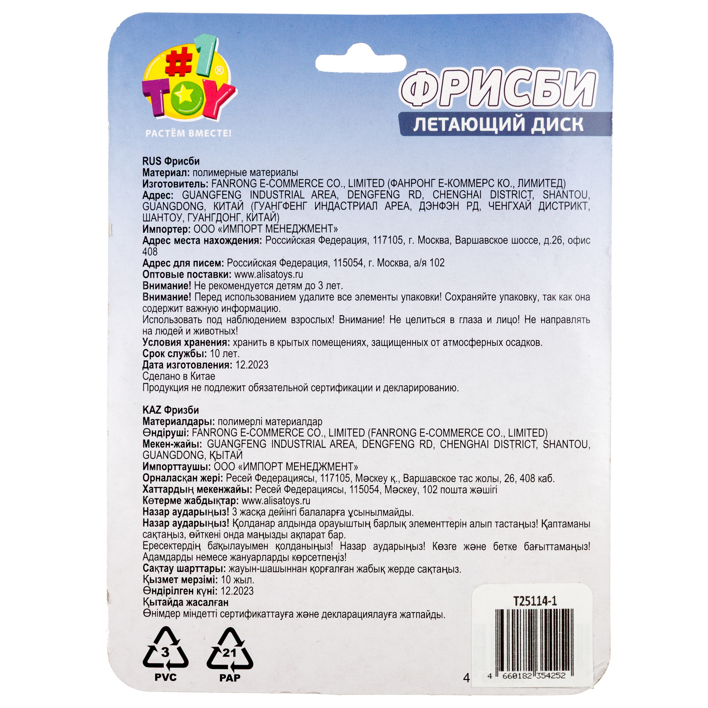 Фрисби 1TOY - фото 10