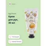 Крем Egg Planet