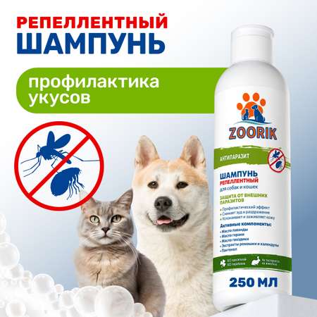 Шампунь ZOORIK для собак и кошек репеллентный антипаразит 250 мл