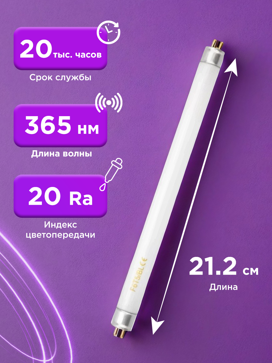 Лампа Т5 для уничтожителя, S 60м², 6Вт - фото 2