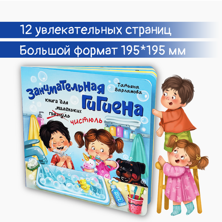 Детская книга БимБиМон Книжка с окошками ЗОЖ. Занимательная гигиена