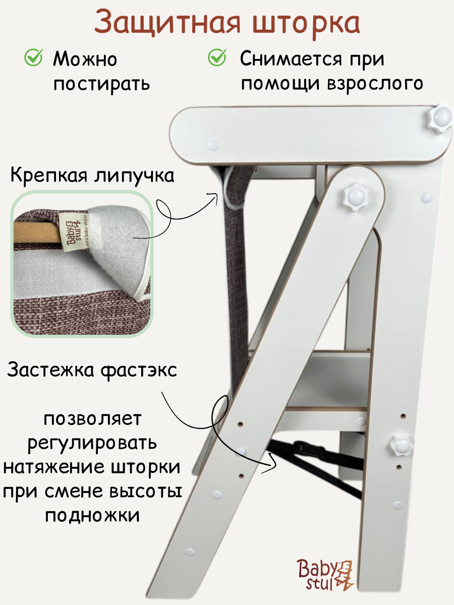Башня помощника складная со шторкой Babystul ограничитель, монтессори, табурет, стремянка - фото 5