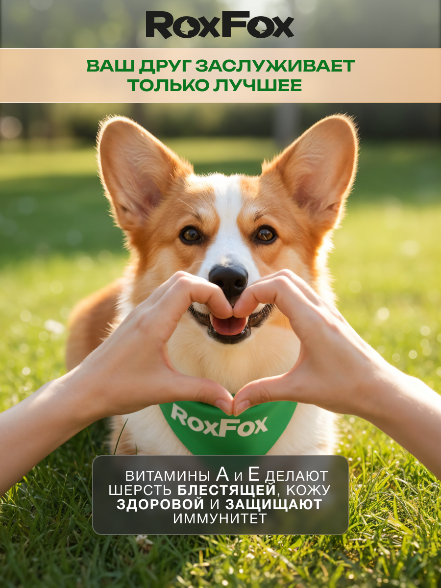 Корм для собак RoxFox Premium - фото 13