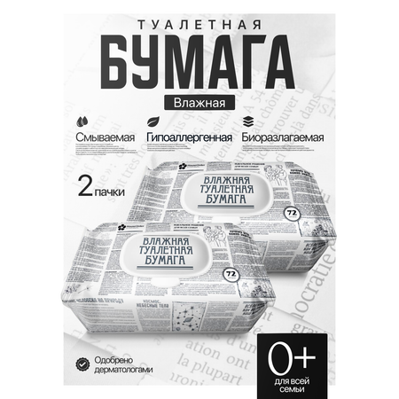 Влажная туалетная бумага HouseOrder
