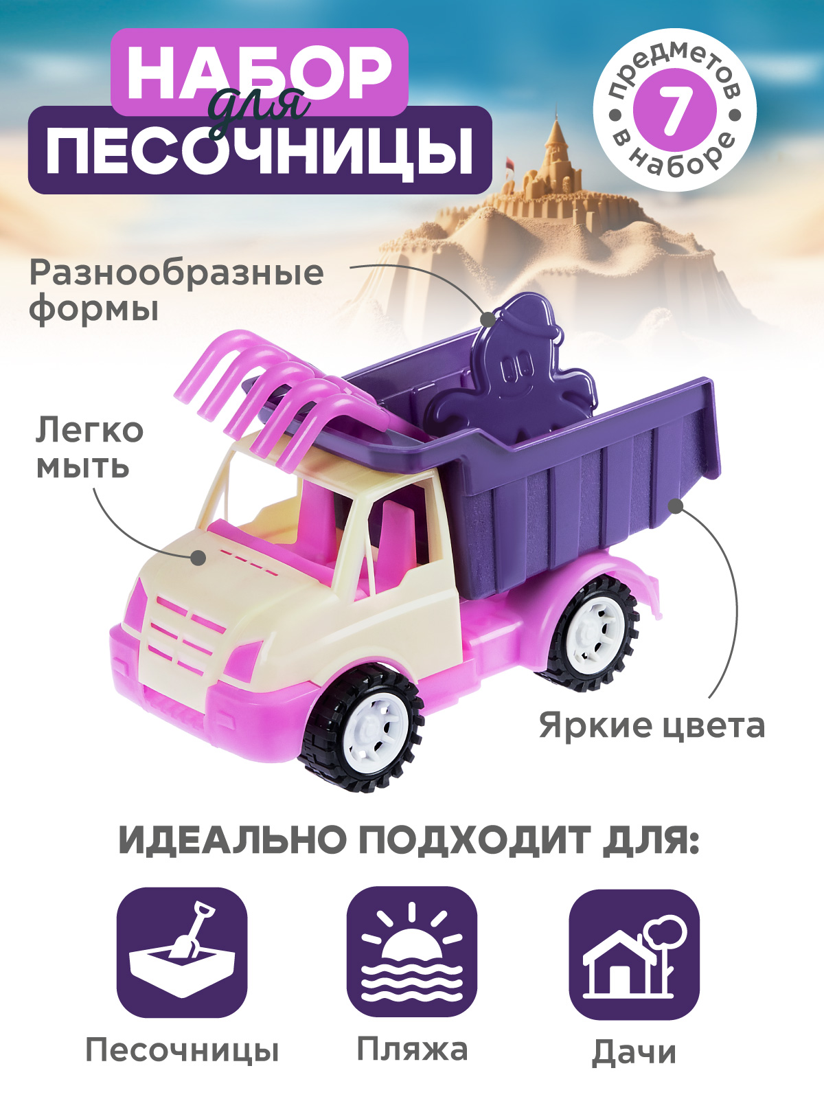 Песочный набор Компания Друзей с грузовиком - фото 2