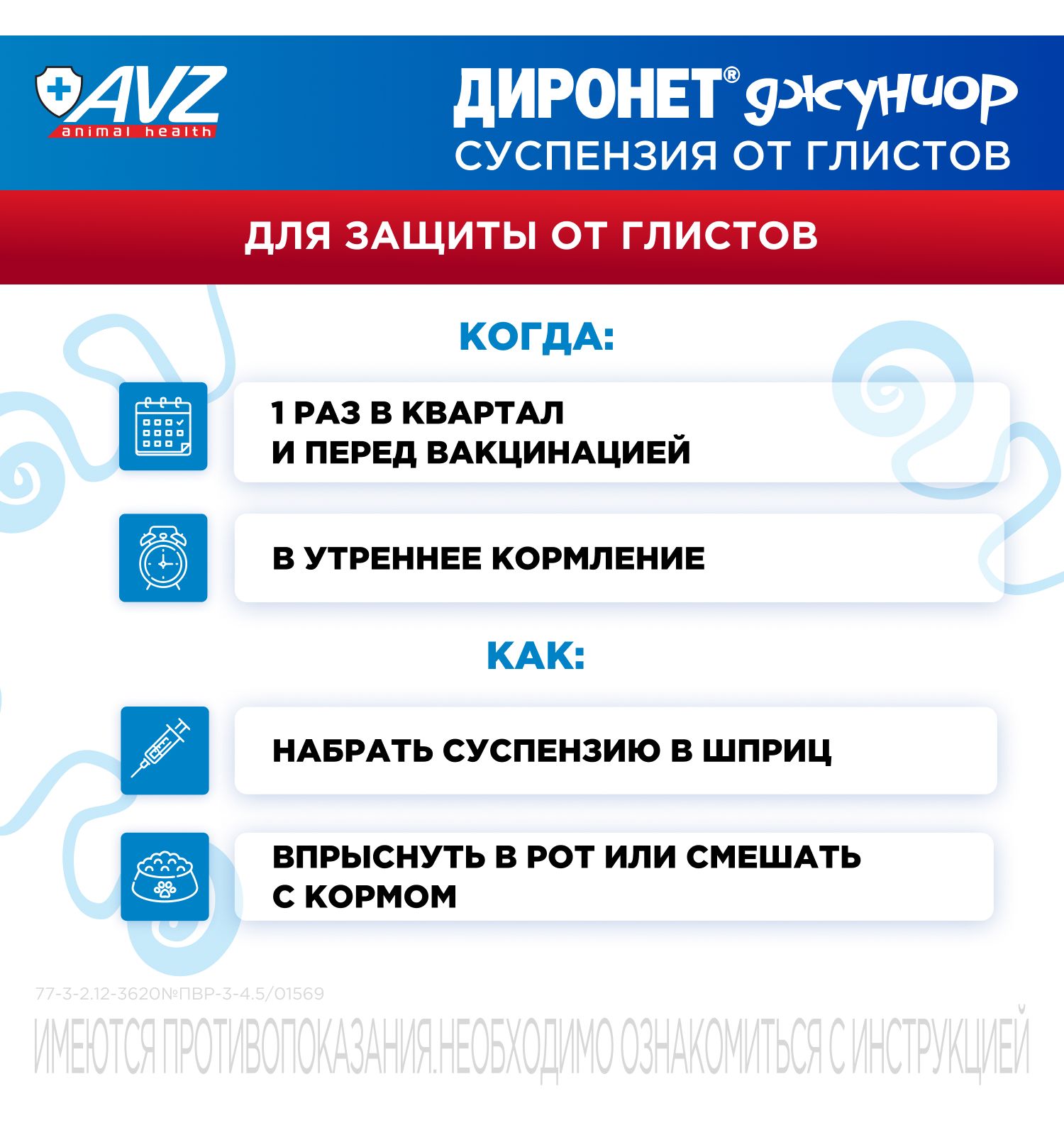 Суспензия для щенков и котят АВЗ Диронет Джуниор антигельминтик 15мл - фото 6