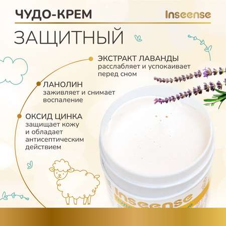 Крем INSEENSE от отпрелостей и раздражения 80мл